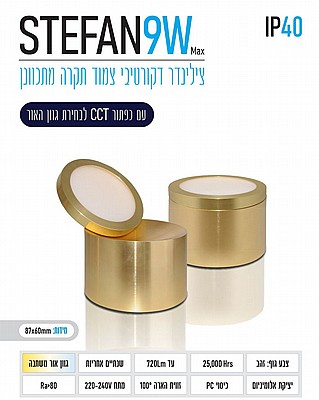 ������ ���� ���� ������� 9W ��� STEFAN ���� OMEGA