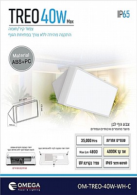 ��� ����� ���� ��� /���� TREO 40W ��� OMEGA OM-TREO-40W-WH-C