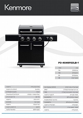 ���� �� 4 ������ + ���� �� Kenmore PG-40409S0LB-1