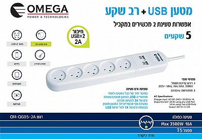 �� ��� ����� 2xUSB ��� 5 ����� OMEGA 