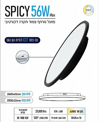 ��� ����� ���� ���� CCT Spicy 56W ���� OMEGA