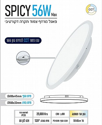 ��� ����� ���� ���� CCT Spicy 56W ���� OMEGA