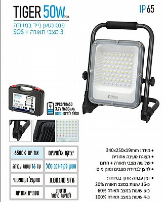 ��� ���� ���� 50W ������� ��� TIGER ���� OMEGA