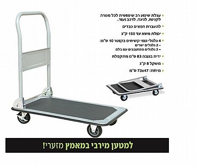 עגלת משא מתקפלת עד 150 ק