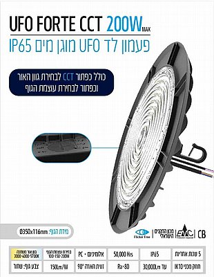 ��� ����� ����� �� UFO ���� ��� IP65 ��� FORTE 200W CCT ���� OMEGA