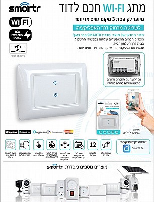 ���� ��� ��� WIFI 16A ���� SMARTR