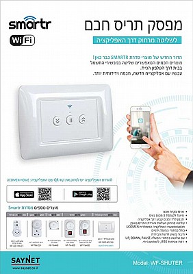 ��� ���� ��� WIFI ��� SMARTR WF-SHUTER