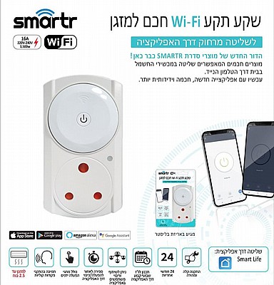 ��� ��� ��� ����� WIFI 16A ���� OMEGA
