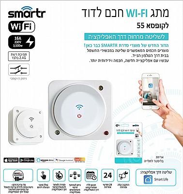 ��� WIFI ��� ���� ������ �� ���� 16A ���� Omega
