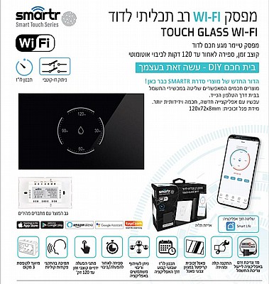 ���� ����� ��� ����� TOUCH GLASS WIFI ���� OMEGA